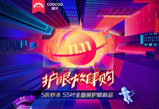5折秒殺55吋護(hù)眼新品，酷開電視蘇寧雙11搶購(gòu)攻略
