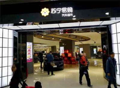 雙十一蘇寧汽車(chē)超市三店同開(kāi)，進(jìn)駐寧波、天津、沈陽(yáng)