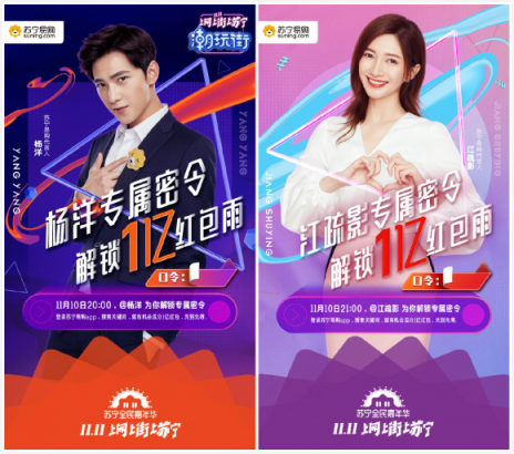楊洋成都過(guò)雙十一，江疏影1億紅包等待揭秘