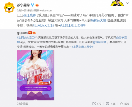 楊洋、江疏影發(fā)2億口令紅包，四大賽事引全民狂歡