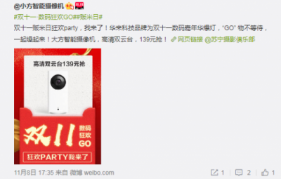 蘇寧雙十一進(jìn)入倒計(jì)時(shí)，小米生態(tài)鏈品牌爆燈共推“販米日”