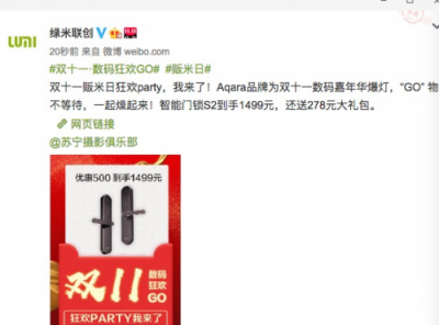 蘇寧雙十一進(jìn)入倒計(jì)時(shí)，小米生態(tài)鏈品牌爆燈共推“販米日”