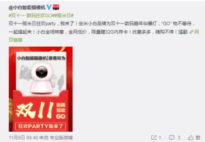 蘇寧雙十一進(jìn)入倒計(jì)時(shí)，小米生態(tài)鏈品牌爆燈共推“販米日”