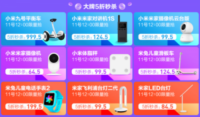 蘇寧雙十一進(jìn)入倒計(jì)時(shí)，小米生態(tài)鏈品牌爆燈共推“販米日”