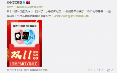 蘇寧雙十一進(jìn)入倒計(jì)時(shí)，小米生態(tài)鏈品牌爆燈共推“販米日”