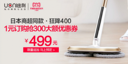 雙十一購(gòu)物狂歡，UONI由利重磅讓利
