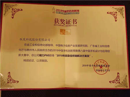 聯(lián)發(fā)科芯片鎖定AI方向，P60意外獲獎