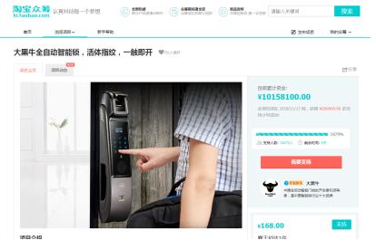 大黑牛智能鎖火了！雙11斬獲全網眾籌項目第一！