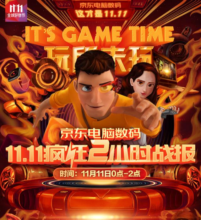 京東第三方商家數(shù)據(jù)搶眼 11.11前2小時銷額達去年同期2.1倍