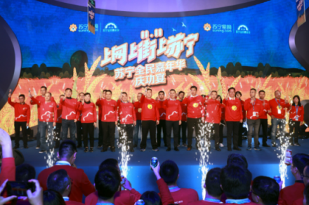 雙11后的零點(diǎn)：蘇寧嗨辦“吃喝玩樂購”員工嘉年華