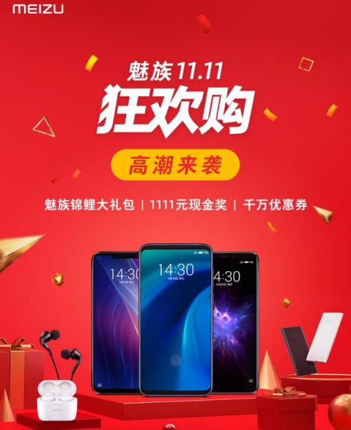不清倉不降價，這個雙11魅族落敗了？網(wǎng)友：悶聲發(fā)大財
