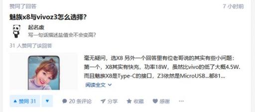 魅族X8和vivo Z3怎么選擇？李楠點贊了這個答案