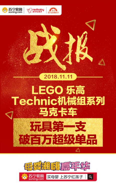 蘇寧紅孩子雙十一創(chuàng)紀(jì)錄，增長(zhǎng)151%
