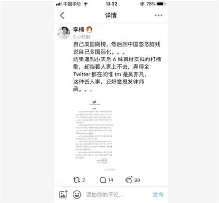 小米吳亦凡刷數(shù)據(jù)，丟人丟到國(guó)外去了，還是魅族老實(shí)賣貨厚道