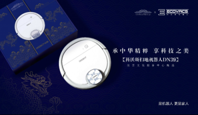 科沃斯機(jī)器人X故宮：牽帝王針線，繡智能天下