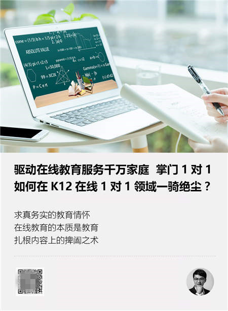 驅動在線教育服務千萬家庭  掌門1對1如何在K12在線1對1領域一騎絕塵？