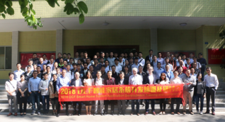 2018 OCF 智能家居系統(tǒng)開發(fā)培訓(xùn)及研討會舉行 海爾U+推動全球家電互聯(lián)互通