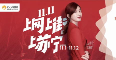 蘇寧雙十一圈粉明顯，上網(wǎng)pick江疏影上街偶遇楊洋