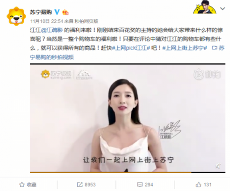 蘇寧雙十一圈粉明顯，上網(wǎng)pick江疏影上街偶遇楊洋