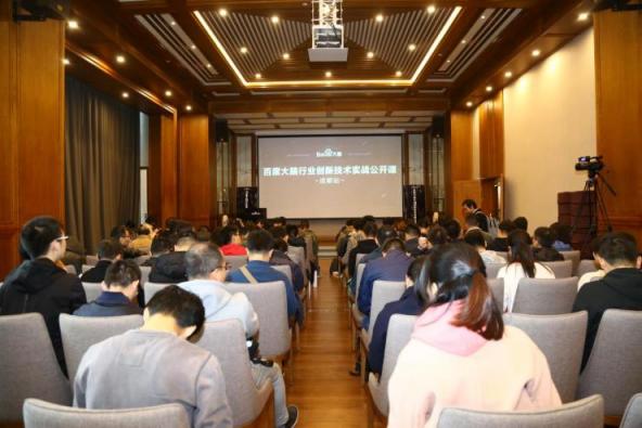 百度大腦行業(yè)創(chuàng)新技術(shù)實戰(zhàn)公開課成都開講 現(xiàn)場診斷信息服務行業(yè)痛點