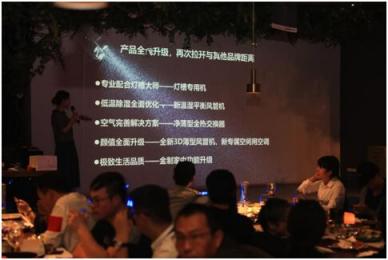 大金空調舉辦“ART TALK”主題沙龍活動暨新產(chǎn)品發(fā)布會