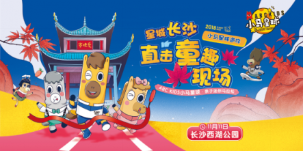 ABC KIDS小馬星球親子馬拉松長沙站，發(fā)現(xiàn)幼兒運動新方式