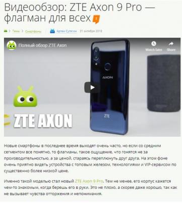 年度誠(chéng)意旗艦 中興天機(jī)Axon9 Pro備受海外媒體贊譽(yù)