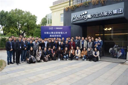 “授人以魚，不如授人以漁”，蘑菇租房長租公寓高管特訓營開營