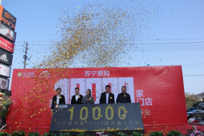 搭上消費(fèi)升級(jí)快車 蘇寧雙十一戰(zhàn)績(jī)傲人