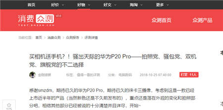 來自用戶的真實體驗，華為P20系列最強拍照手機(jī)不二之選