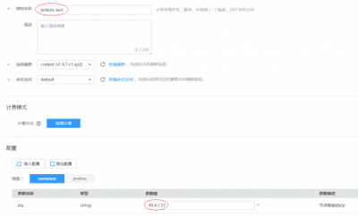 華為云Jenkins環(huán)境怎么搭建？