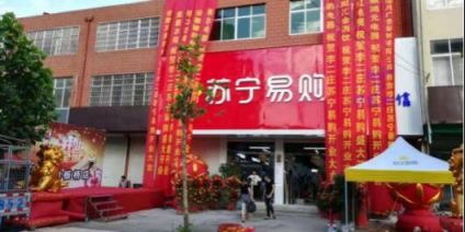 新鮮出爐：鳳陽板橋鎮(zhèn)迎來蘇寧“云游小鎮(zhèn)”，零售云助力雙十一消費狂歡