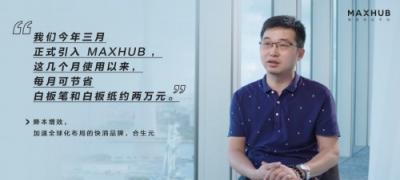 喜報(bào)！MAXHUB雙11會(huì)議平板交易指數(shù)排名第一！