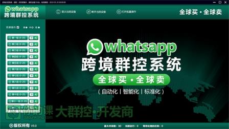 你的課whatsapp群控到底是什么？