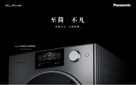 洗衣機也能當藝術品？看松下ALPHA阿爾法洗衣機詮釋生活之美