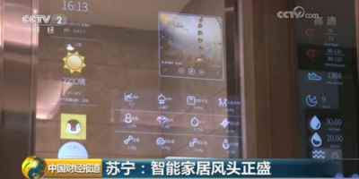 央視點贊蘇寧智能家居Biu OS：直擊行業(yè)痛點，實現(xiàn)跨品牌互聯(lián)