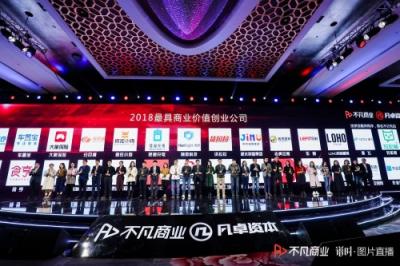 LOHO榮獲2018不凡商業(yè)最具商業(yè)價(jià)值獎,新零售領(lǐng)先布局受行業(yè)肯定