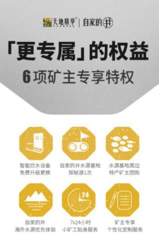 熱烈祝賀天地精華「自家的井」新品發(fā)布會順利召開！