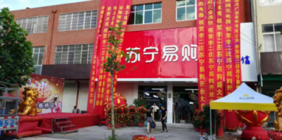雙十一蘇寧零售云打造“云游小鎮(zhèn)”助力鄉(xiāng)鎮(zhèn)消費(fèi)升級(jí)，獲央視記者點(diǎn)贊
