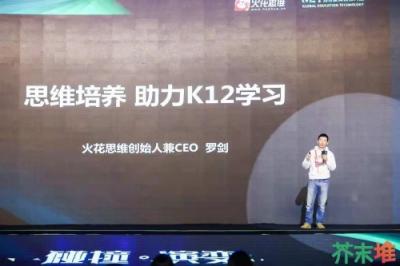 火花思維連登世界互聯(lián)網(wǎng)大會、GET大會，學(xué)科素質(zhì)教育成行業(yè)熱點(diǎn)