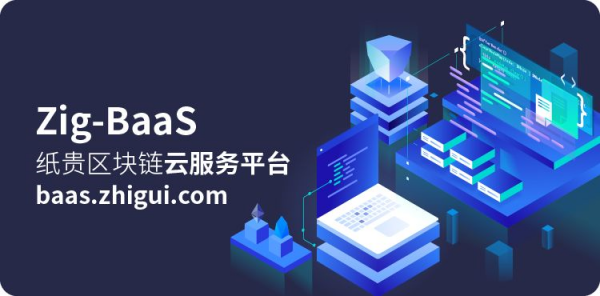 Zig-BaaS擴容六大解決方案，提升紙貴科技行業(yè)服務(wù)能力！
