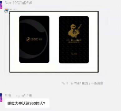 網(wǎng)友爆出360新品引得眾人紛紛猜測，是手機還是智能硬件