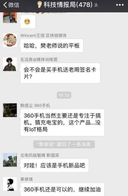 網(wǎng)友爆出360新品引得眾人紛紛猜測，是手機還是智能硬件