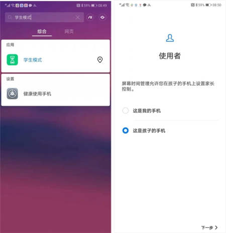 EMUI9.0健康使用手機功能，讓孩子科學(xué)用機健康成長