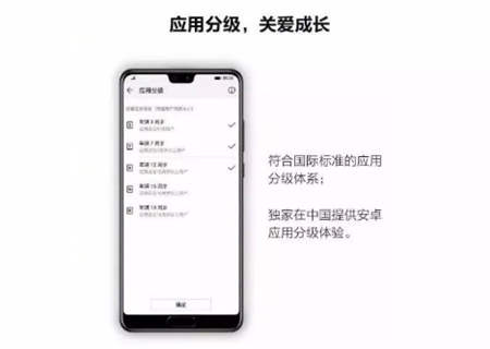 EMUI9.0健康使用手機功能，讓孩子科學(xué)用機健康成長