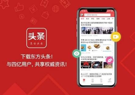 移動新聞市場活力不減 東方頭條持續(xù)發(fā)力