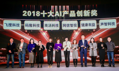 健康有益摘獲財視、搜狗等聯(lián)合發(fā)布“十大AI產(chǎn)品創(chuàng)新獎”