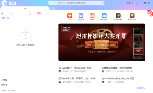 迅雷X正式版上線，對(duì)十五年下載巨頭迅雷意味著什么
