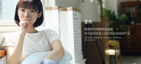 單身經(jīng)濟正熱，網(wǎng)易春風(fēng)如何打動獨立樂活人士