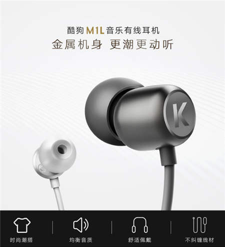 酷狗M1L音樂(lè)耳機(jī)發(fā)售僅3天，高性?xún)r(jià)比獲得用戶(hù)數(shù)百好評(píng)！